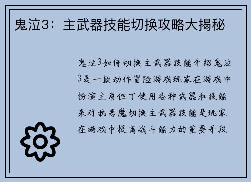 鬼泣3：主武器技能切换攻略大揭秘