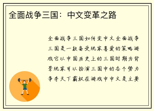 全面战争三国：中文变革之路