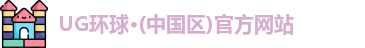UG环球